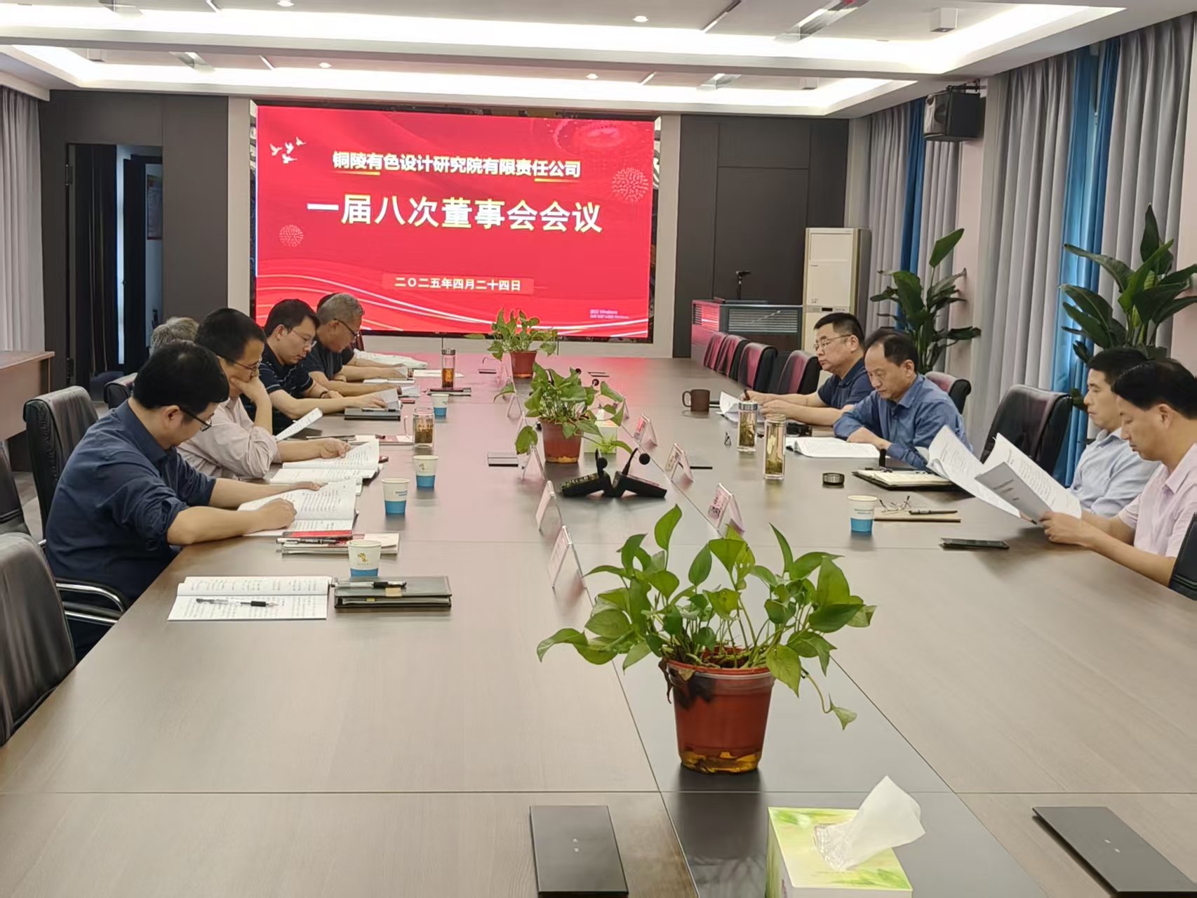 設(shè)計(jì)院召開一屆八次董事會會議